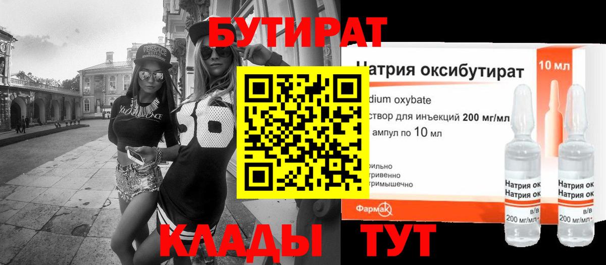 БУТИРАТ бутандиол Кизилюрт