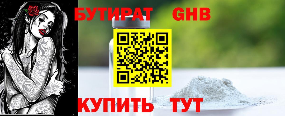 БУТИРАТ  Бутират Butirat  Вход с VPN  Кизилюрт 
