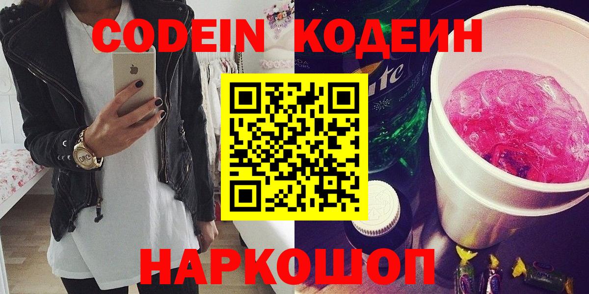 Кодеин Purple Drank Кизилюрт