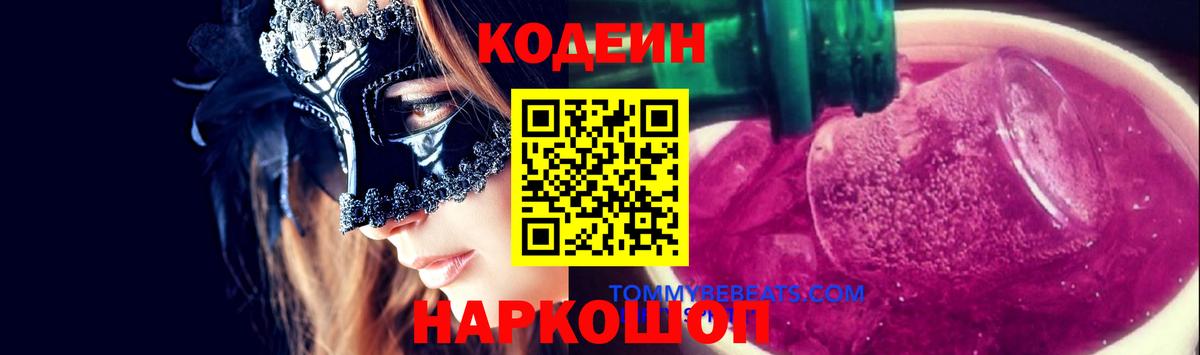 Кизилюрт  Кодеиновый сироп Lean Purple Drank  Кодеиновый сироп Lean Purple Drank  Вход с VPN 