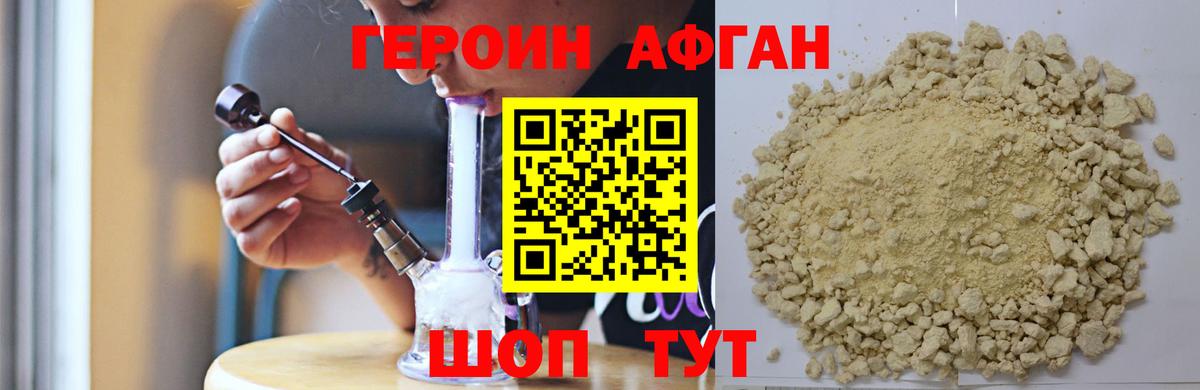 Кизилюрт  ГЕРОИН Афган  Вход с VPN 