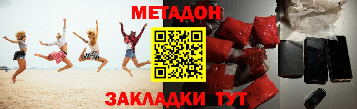 МЕТАДОН methadone Кизилюрт