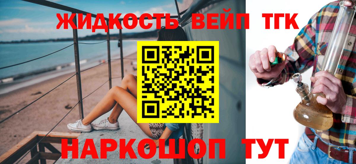Дистиллят ТГК вейп Кизилюрт